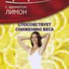 Фиточай 2 г №30 Супер-слим лимон, Фитэра ООО