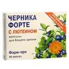 Черника-форте с лютеином капс. 200 мг №45, Фарм-Про ПК ООО